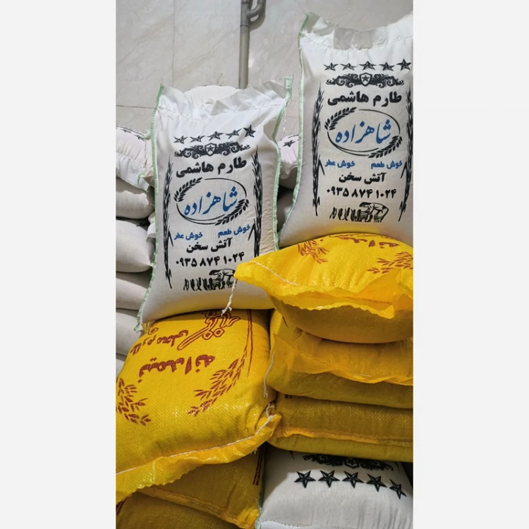 برنج طارم هاشمی محلی اعلا برند شاهزاده دانه بلند کیفیت درجه یک خوش عطر خوش طعم وزن ( 10 کیلویی )